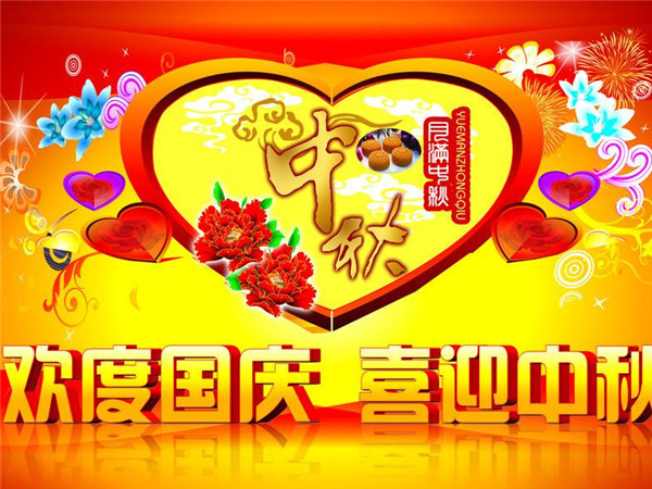 國(guó)慶中秋喜相逢 紅星機(jī)器祝廣大客戶(hù)雙節(jié)快樂(lè)！