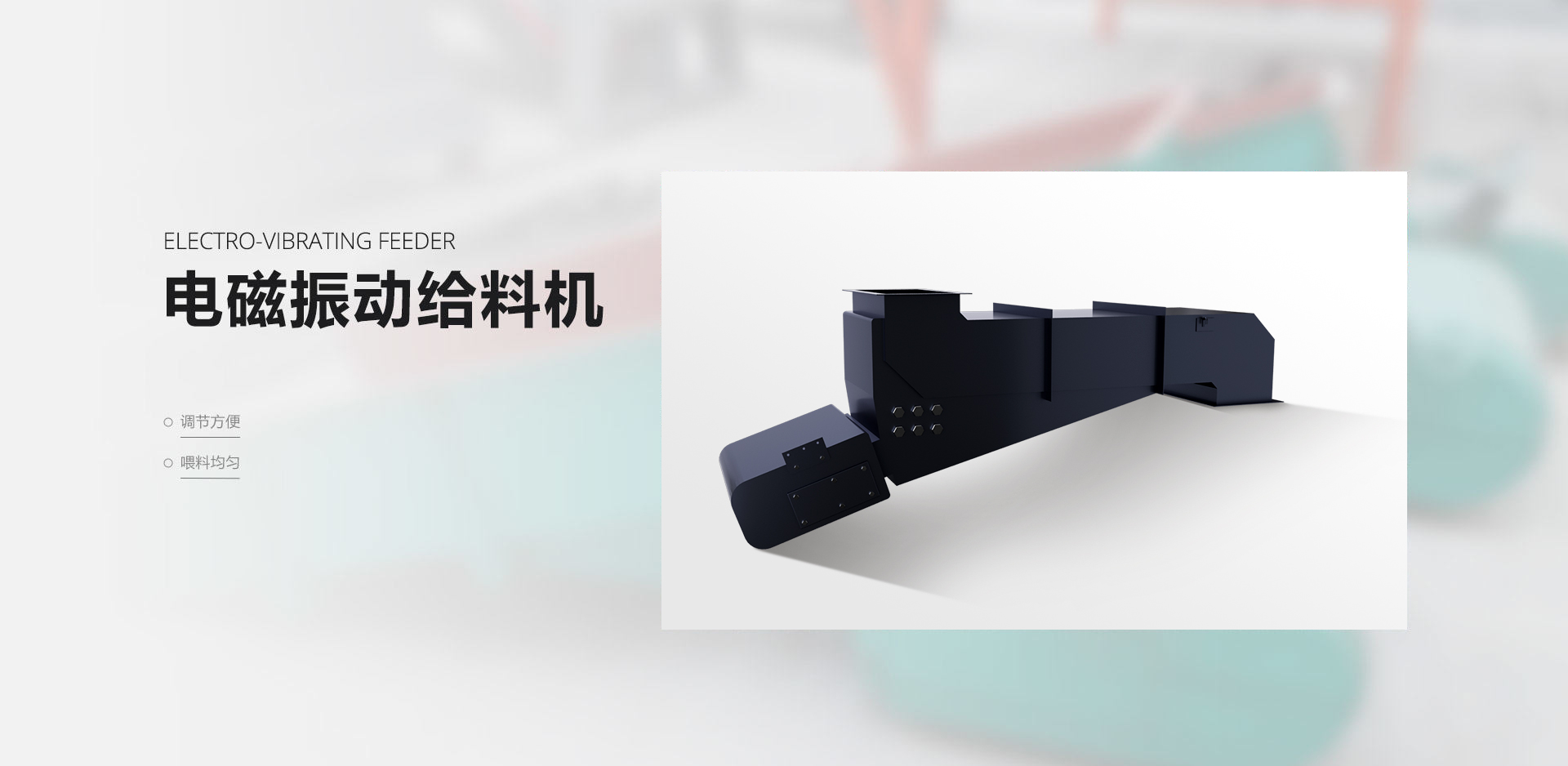 電磁振動(dòng)給料機(jī)